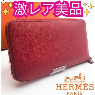 エルメス(Hermes)のHERMES【激レア美品】アザップロングシルクインラウンドファスナー長財布(財布)