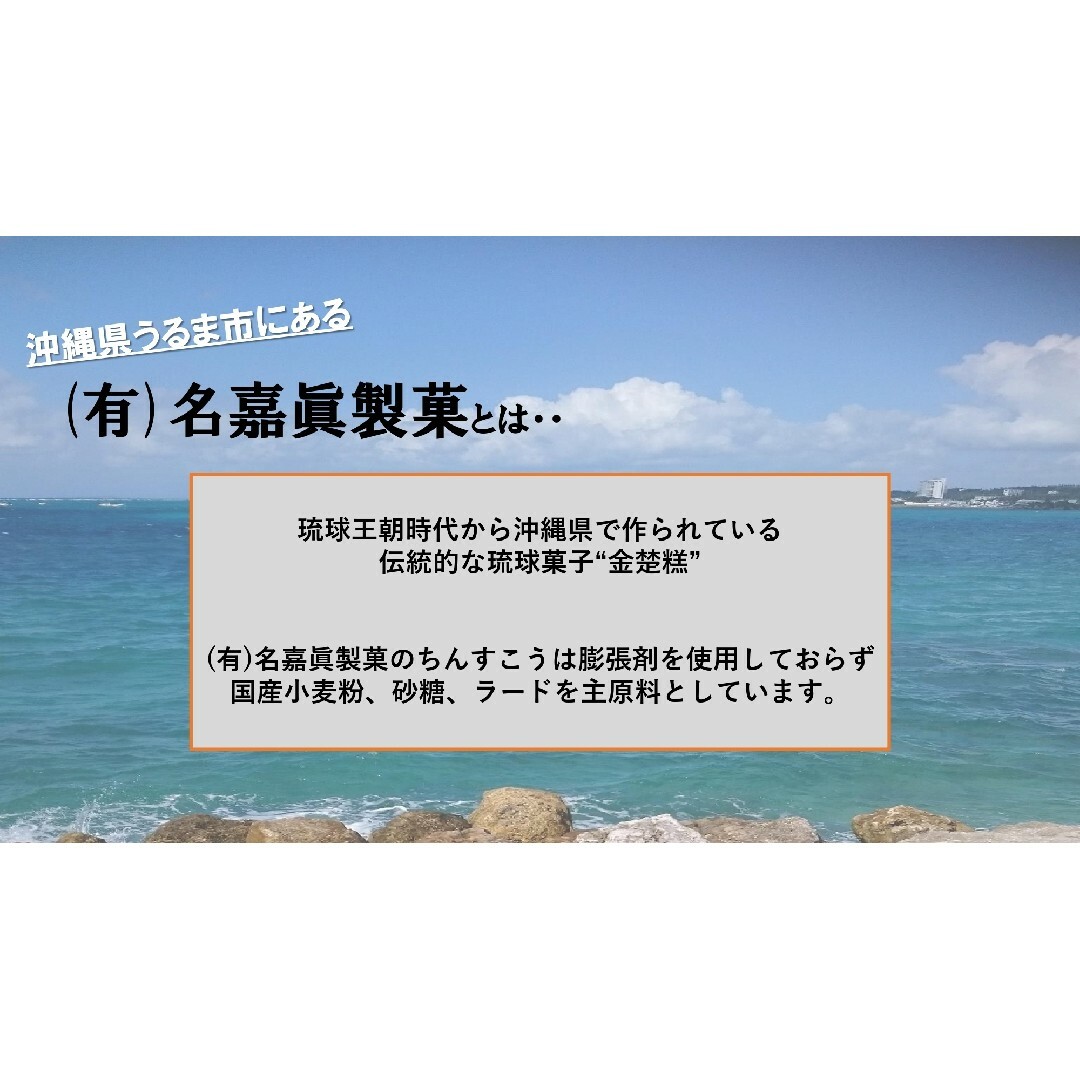 名嘉眞製菓 ちんすこう プレーン 72個（2個×36袋） 食品/飲料/酒の食品(菓子/デザート)の商品写真