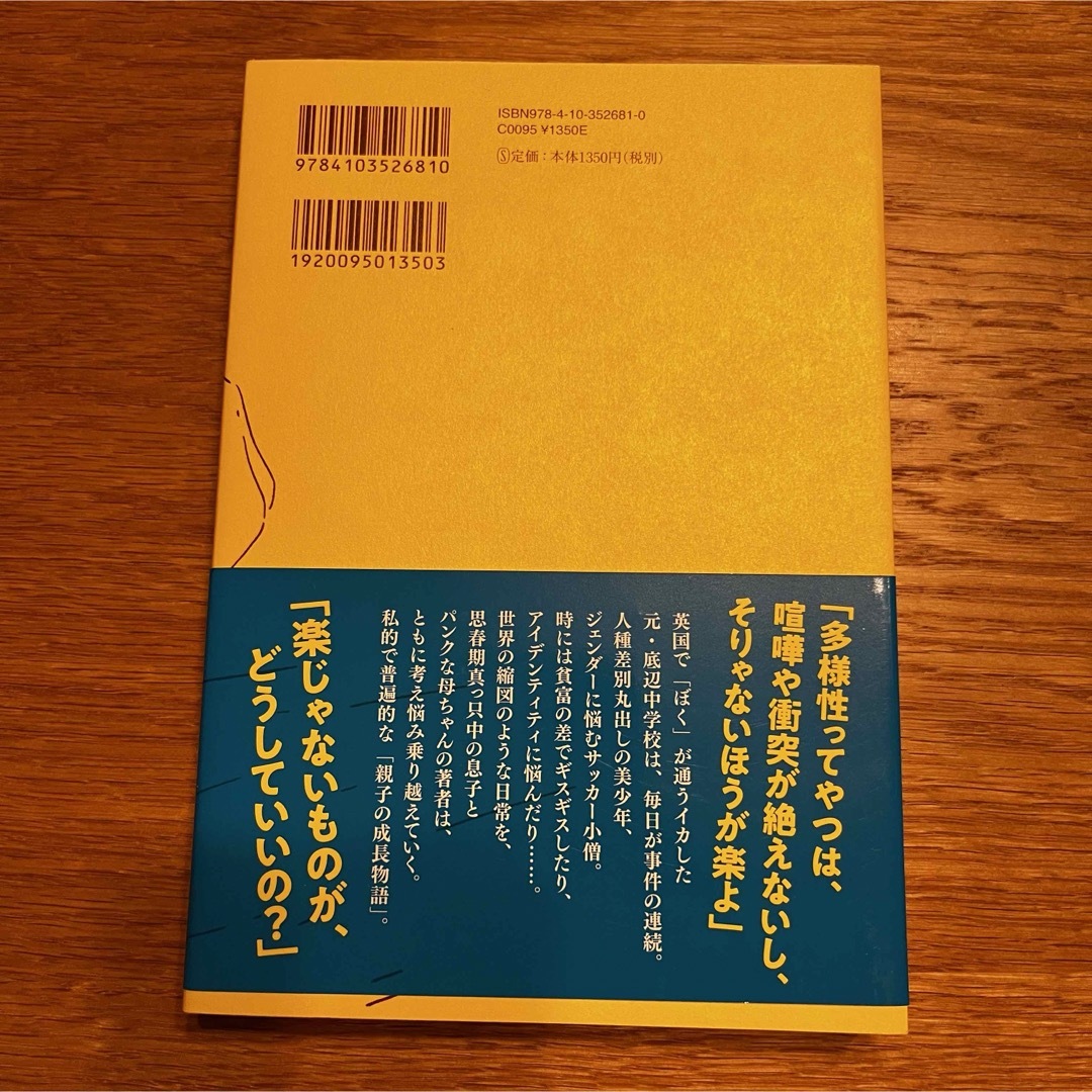 【単行本】ぼくはイエローでホワイトで、ちょっとブルー エンタメ/ホビーの本(文学/小説)の商品写真