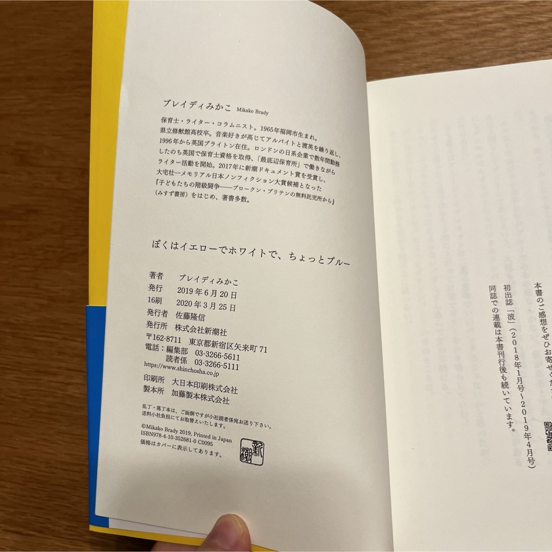 【単行本】ぼくはイエローでホワイトで、ちょっとブルー エンタメ/ホビーの本(文学/小説)の商品写真