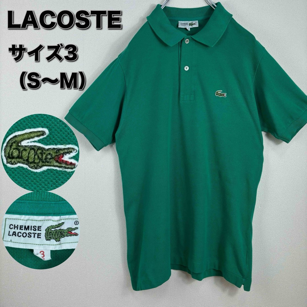 LACOSTE(ラコステ)のラコステ　LACOSTE ポロシャツ　3 S〜M シュミラコ　グリーン　古着 メンズのトップス(ポロシャツ)の商品写真