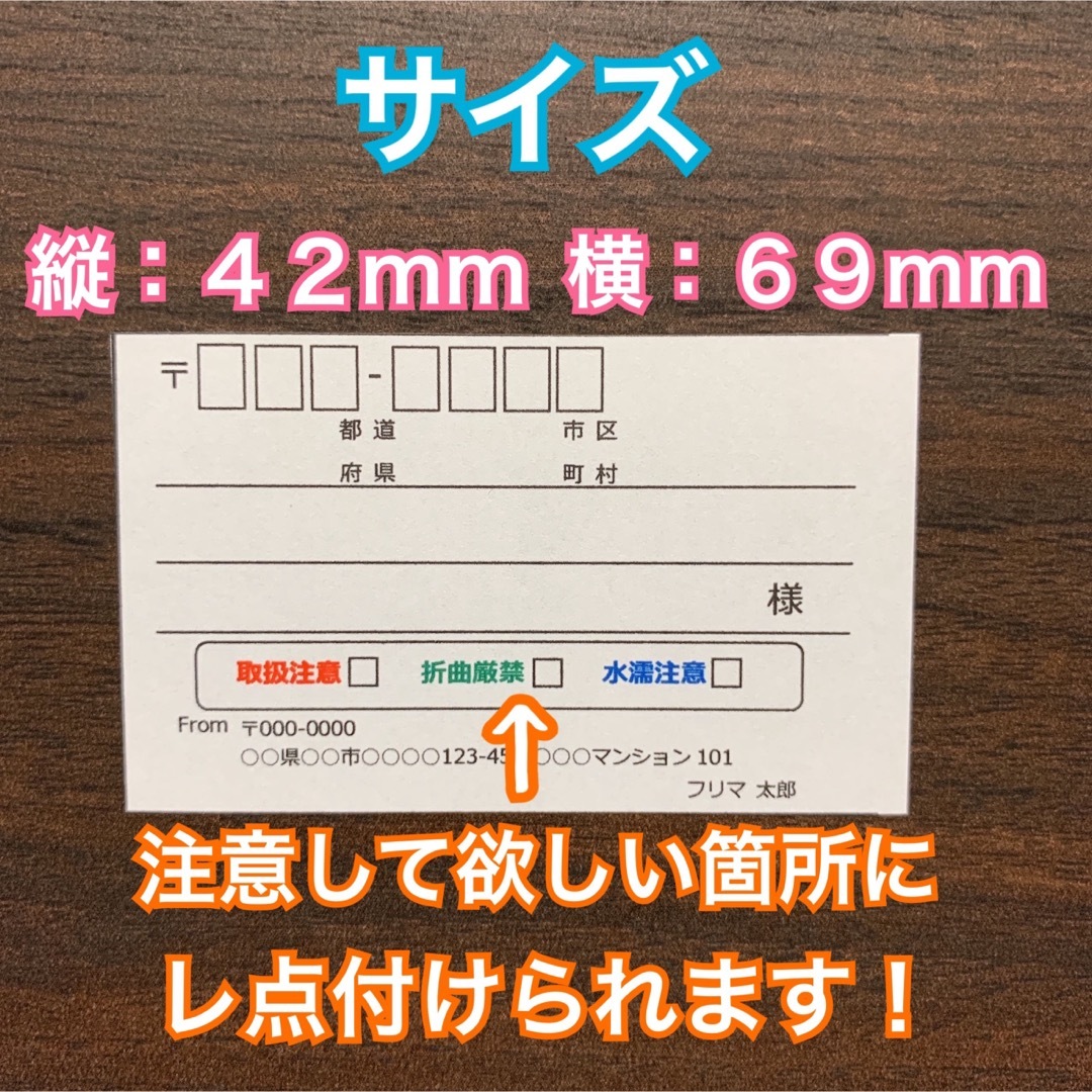 【即購入OK】宛名シール 注意欄あり！ 90枚 ハンドメイドの文具/ステーショナリー(宛名シール)の商品写真