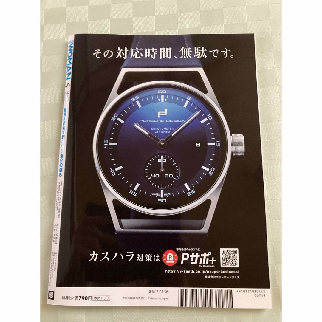 日経BP(ニッケイビーピー)の日経 WOMAN (ウーマン) 2024年 05月号 [雑誌] エンタメ/ホビーの雑誌(その他)の商品写真