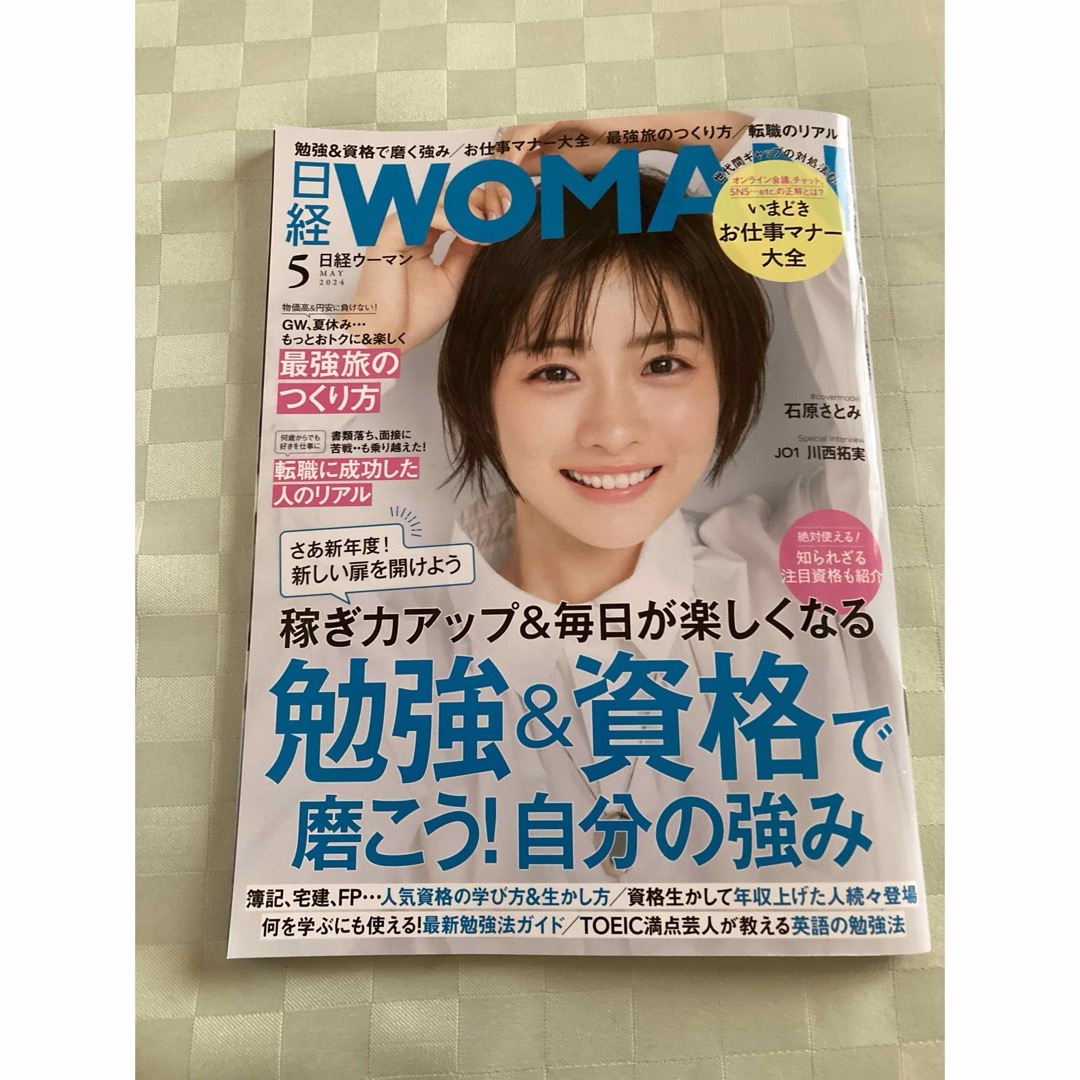 日経BP(ニッケイビーピー)の日経 WOMAN (ウーマン) 2024年 05月号 [雑誌] エンタメ/ホビーの雑誌(その他)の商品写真