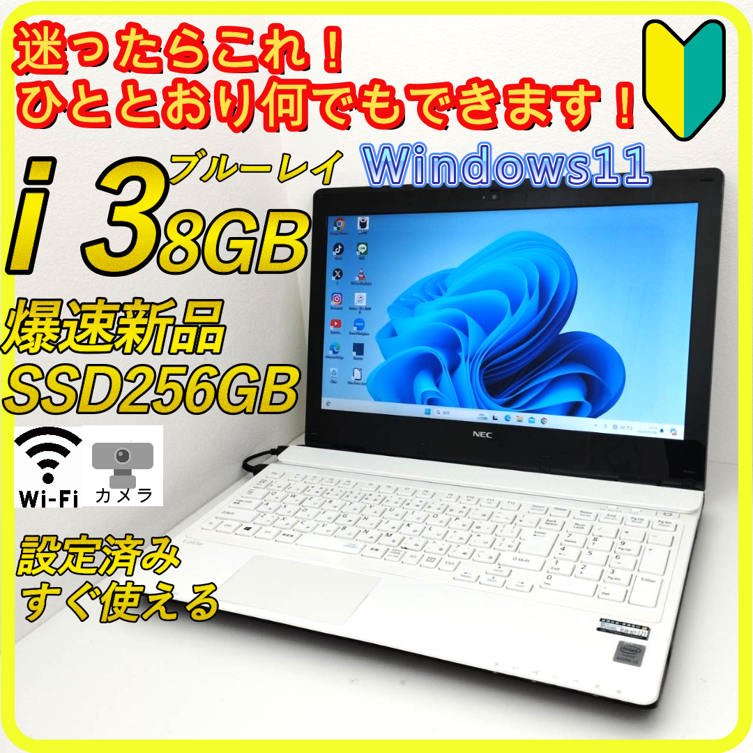 NEC(エヌイーシー)の新品SSD⭐️プロが設定済 ノートパソコン windows11office695 スマホ/家電/カメラのPC/タブレット(ノートPC)の商品写真