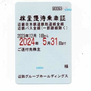 最新 近鉄 株主優待乗車証 電車バス全線 定期 c