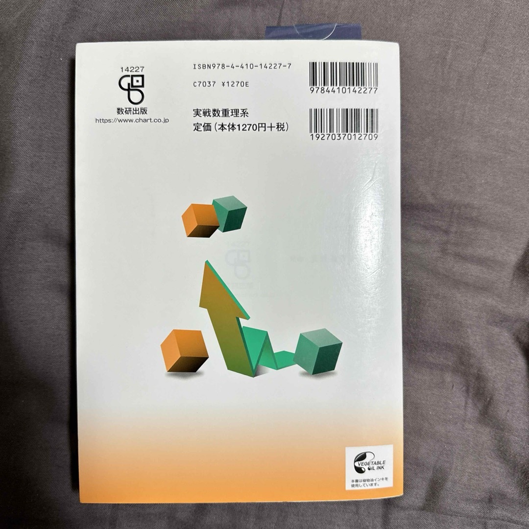 2021 実戦数学重要問題集 数学Ⅰ・Ⅱ・Ⅲ・A・B 理系 エンタメ/ホビーの本(語学/参考書)の商品写真