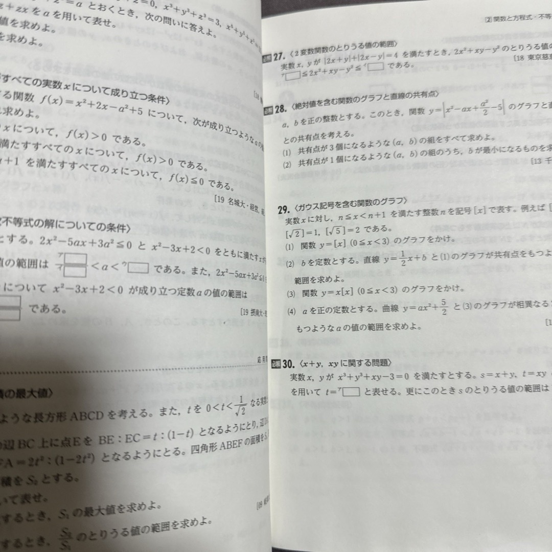 2021 実戦数学重要問題集 数学Ⅰ・Ⅱ・Ⅲ・A・B 理系 エンタメ/ホビーの本(語学/参考書)の商品写真