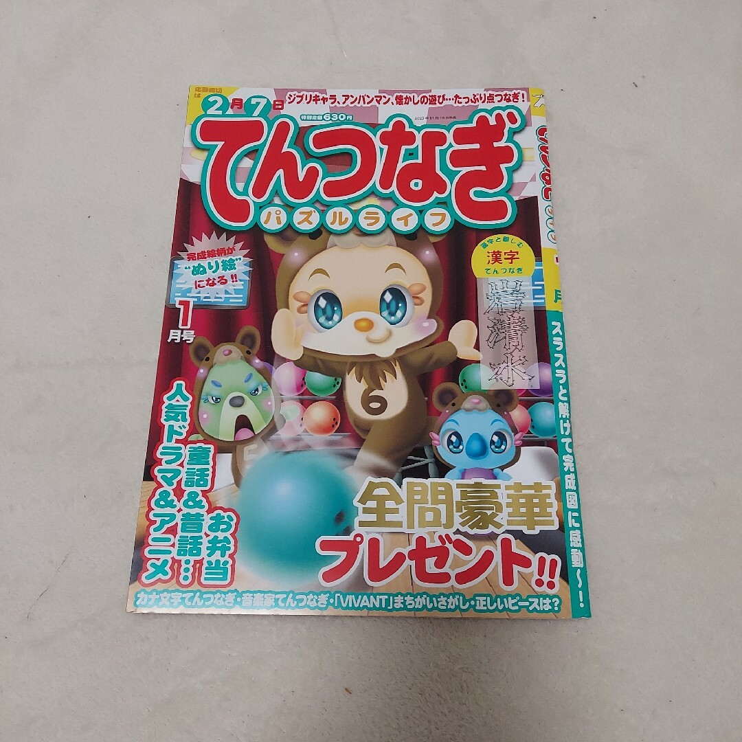 【新古本】てんつなぎ　3冊　漢字てんつなぎ　脳トレ　趣味　本　雑誌　点つなぎ エンタメ/ホビーの雑誌(趣味/スポーツ)の商品写真