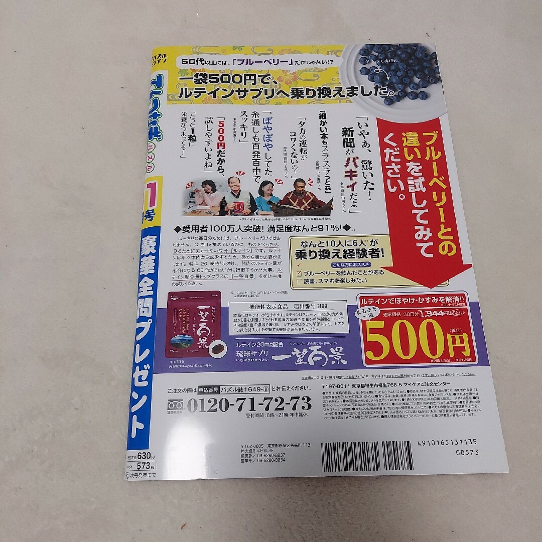 【新古本】てんつなぎ　3冊　漢字てんつなぎ　脳トレ　趣味　本　雑誌　点つなぎ エンタメ/ホビーの雑誌(趣味/スポーツ)の商品写真