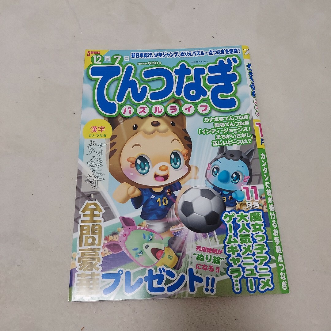 【新古本】てんつなぎ　3冊　漢字てんつなぎ　脳トレ　趣味　本　雑誌　点つなぎ エンタメ/ホビーの雑誌(趣味/スポーツ)の商品写真