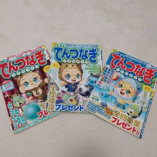 【新古本】てんつなぎ　3冊　漢字てんつなぎ　脳トレ　趣味　本　雑誌　点つなぎ(趣味/スポーツ)