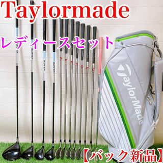 【バック新品】Taylormade BUNER レディースセット　12本　右利き(クラブ)