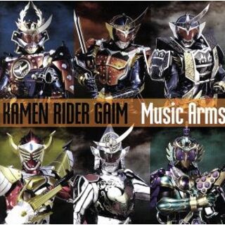 仮面ライダー鎧武　Ｍｕｓｉｃ　Ａｒｍｓ