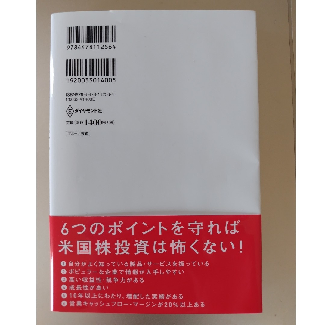 米国株投資で1億円 エンタメ/ホビーの本(ビジネス/経済)の商品写真