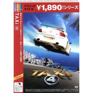 ＴＡＸｉ４(外国映画)