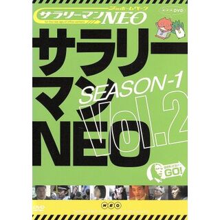 謎のホームページ　サラリーマンＮＥＯ　ＳＥＡＳＯＮ－１　Ｖｏｌ．２