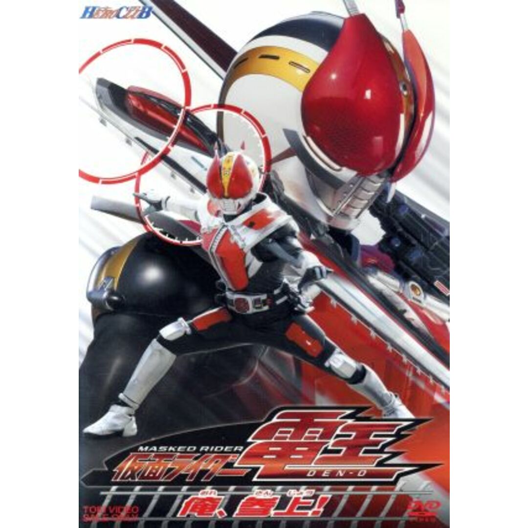 ＨＥＲＯ　ＣＬＵＢ　仮面ライダー電王　Ｖｏｌ．１　俺、参上！ エンタメ/ホビーのDVD/ブルーレイ(特撮)の商品写真