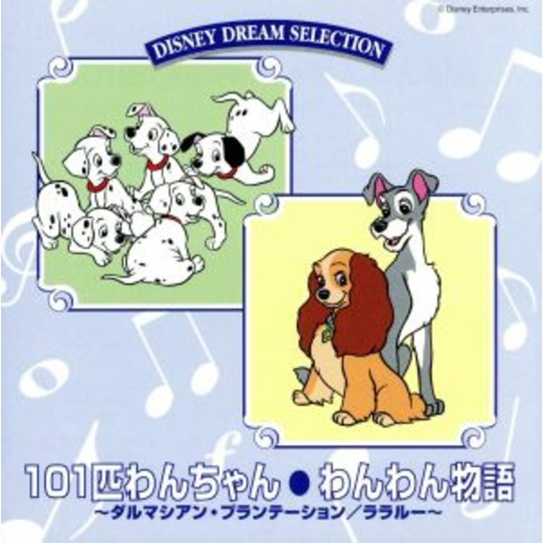 １０１匹わんちゃん・わんわん物語 エンタメ/ホビーのCD(キッズ/ファミリー)の商品写真