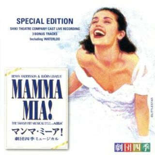 ミュージカル　マンマ・ミーア！　劇団四季版　スペシャル・エディション(テレビドラマサントラ)