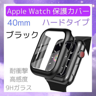 Apple Watch　保護カバー　40mm アップルウォッチ　ケース　ブラック