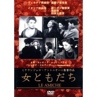 女ともだち(外国映画)