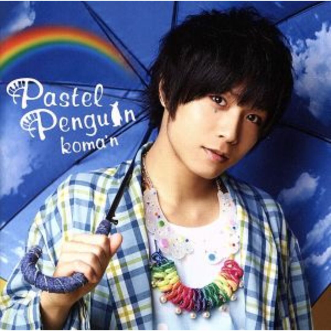 Ｐａｓｔｅｌ　Ｐｅｎｇｕｉｎ（初回限定盤Ａ）（ＤＶＤ付） エンタメ/ホビーのCD(ボーカロイド)の商品写真