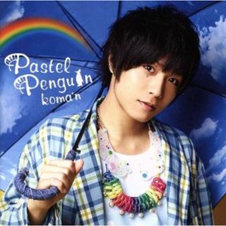 Ｐａｓｔｅｌ　Ｐｅｎｇｕｉｎ（初回限定盤Ａ）（ＤＶＤ付）(ボーカロイド)