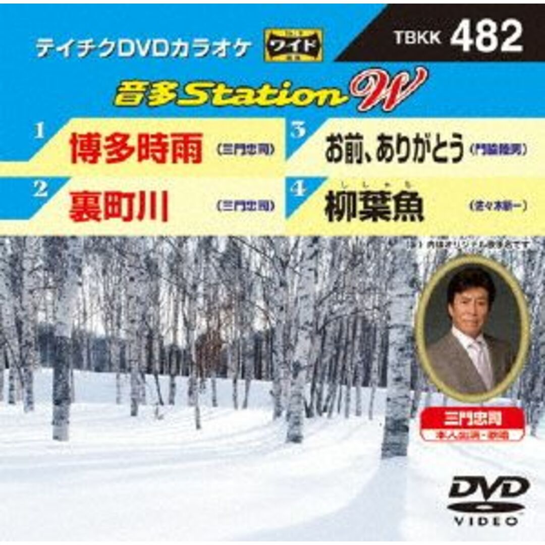 博多時雨／裏町川／お前、ありがとう／柳葉魚 エンタメ/ホビーのDVD/ブルーレイ(趣味/実用)の商品写真