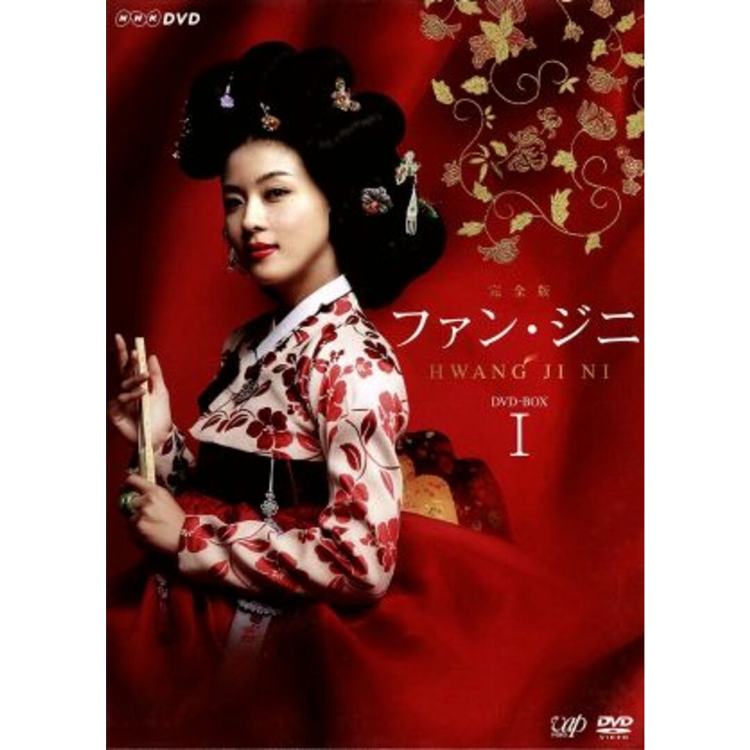 ファン・ジニ　完全版　ＤＶＤ－ＢＯＸＩ エンタメ/ホビーのDVD/ブルーレイ(TVドラマ)の商品写真