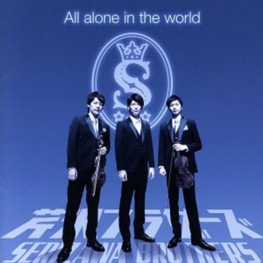 Ａｌｌ　ａｌｏｎｅ　ｉｎ　ｔｈｅ　ｗｏｒｌｄ（ＤＶＤ付） エンタメ/ホビーのCD(ヒーリング/ニューエイジ)の商品写真