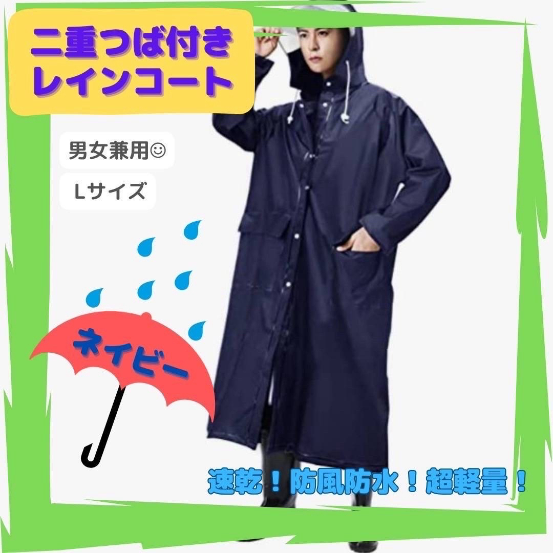 2重つば レインコート ロング丈 雨ガッパ かっぱ 梅雨対策 Ｌ 紺 ネイビー レディースのファッション小物(レインコート)の商品写真