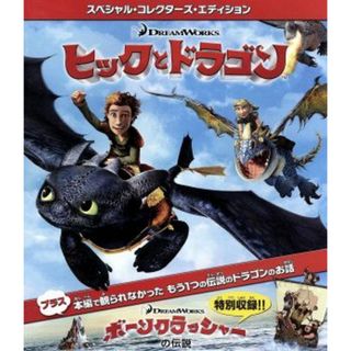 ヒックとドラゴン　スペシャル・コレクターズ・エディション（Ｂｌｕ－ｒａｙ　Ｄｉｓｃ）(キッズ/ファミリー)