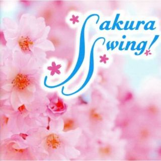 Ｓａｋｕｒａ　Ｓｗｉｎｇ！(ジャズ)