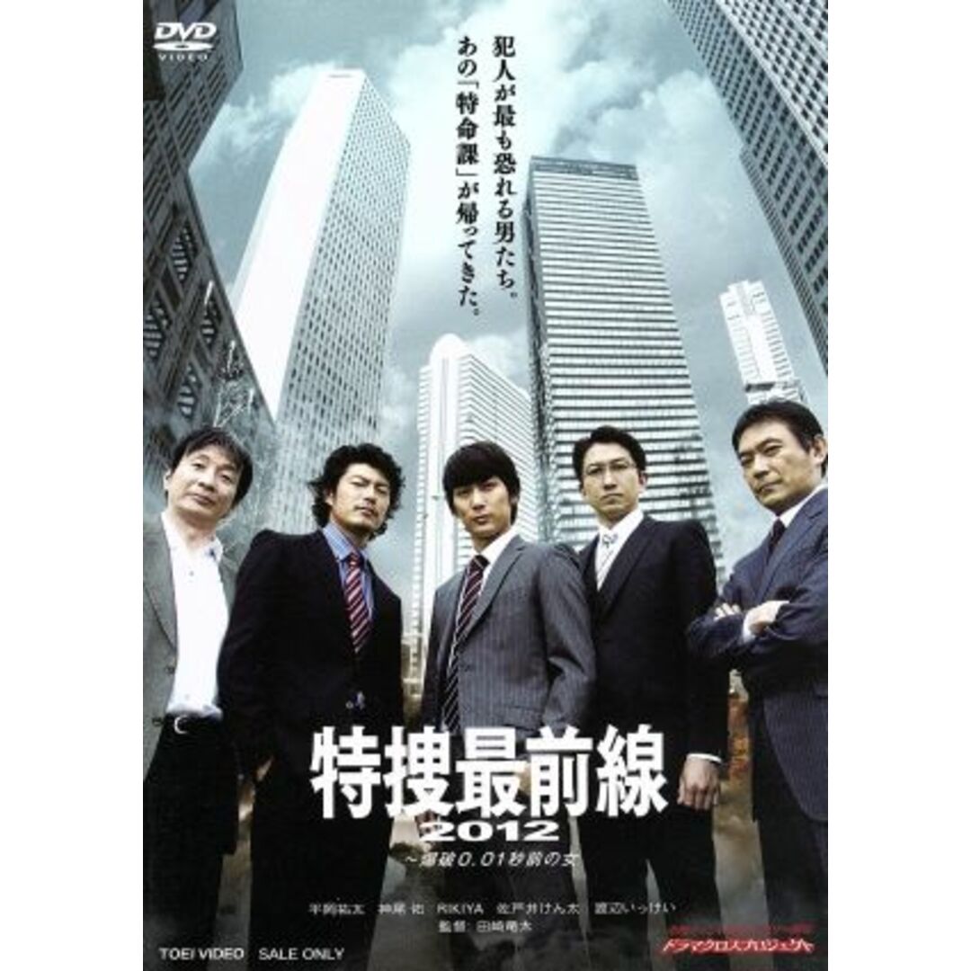 特捜最前線２０１２～爆破０．０１秒前の女 エンタメ/ホビーのDVD/ブルーレイ(日本映画)の商品写真