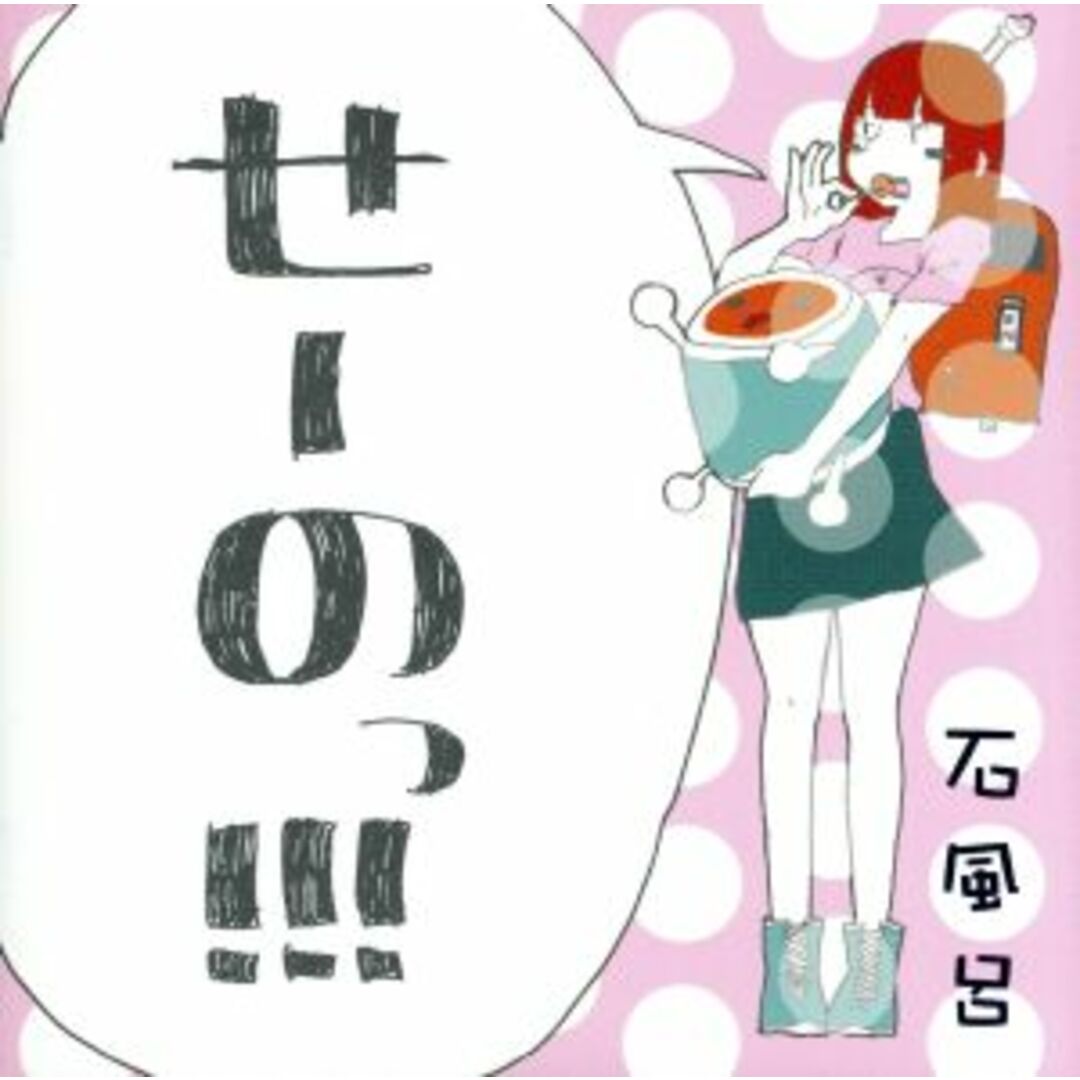 せーのっ！！！ エンタメ/ホビーのCD(ボーカロイド)の商品写真