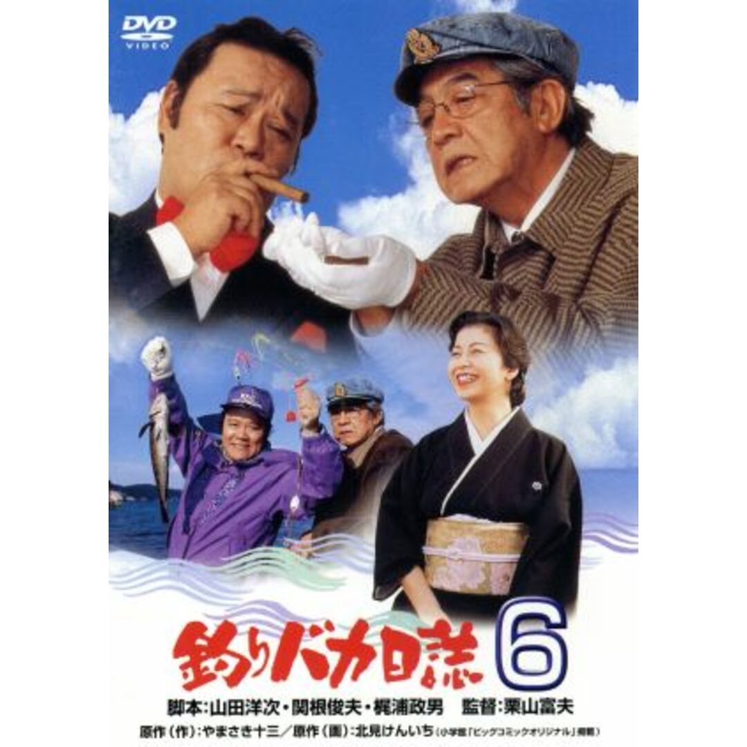 釣りバカ日誌　６ エンタメ/ホビーのDVD/ブルーレイ(日本映画)の商品写真