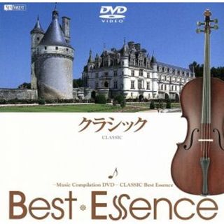 クラシック♪ＢｅｓｔＥｓｓｅｎｃｅ－Ｍｕｓｉｃ　Ｃｏｍｐｉｌａｔｉｏｎ　ＤＶＤ－(ドキュメンタリー)