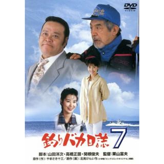 釣りバカ日誌　７(日本映画)