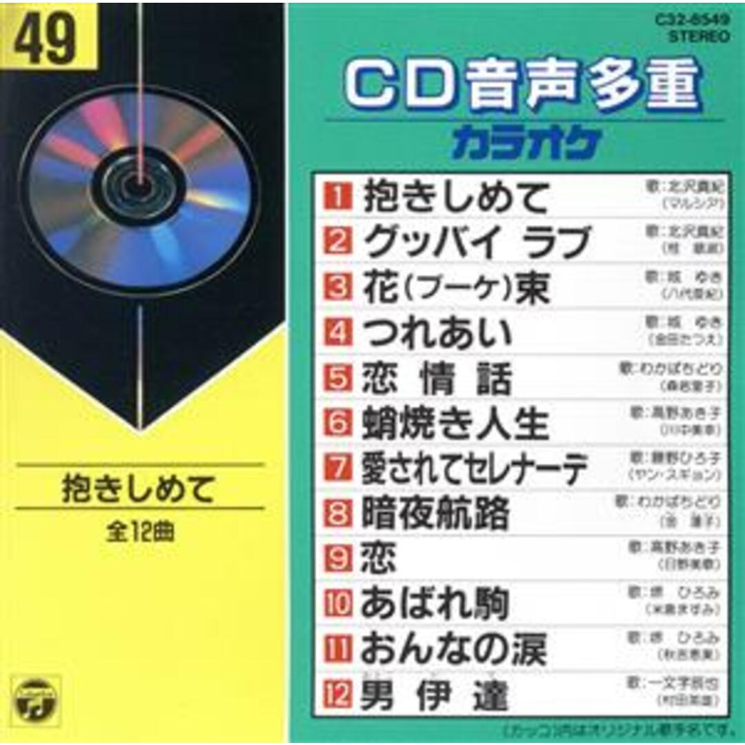 ＣＤ音多カラオケ（４９） エンタメ/ホビーのCD(その他)の商品写真