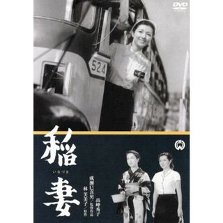 稲妻(日本映画)