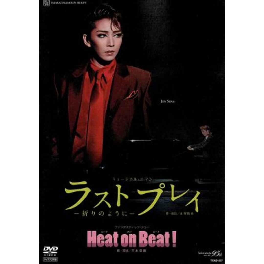 ラストプレイ／Ｈｅａｔ　ｏｎ　Ｂｅａｔ！　宝塚歌劇団月組 エンタメ/ホビーのDVD/ブルーレイ(舞台/ミュージカル)の商品写真