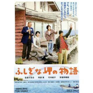 ふしぎな岬の物語(日本映画)