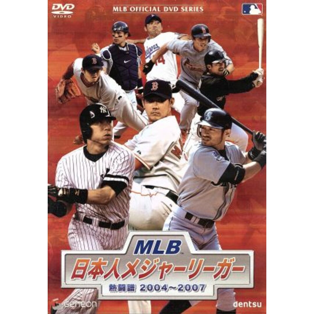 ＭＬＢ　日本人メジャーリーガー　熱闘譜　２００４～２００７ エンタメ/ホビーのDVD/ブルーレイ(スポーツ/フィットネス)の商品写真