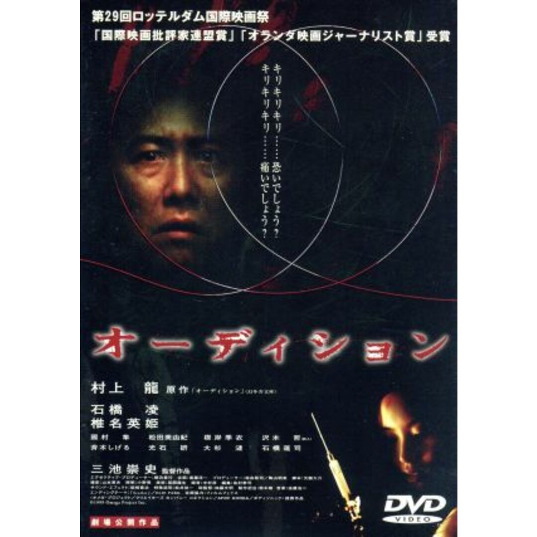 オーディション エンタメ/ホビーのDVD/ブルーレイ(日本映画)の商品写真