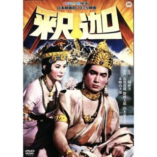 釈迦(日本映画)