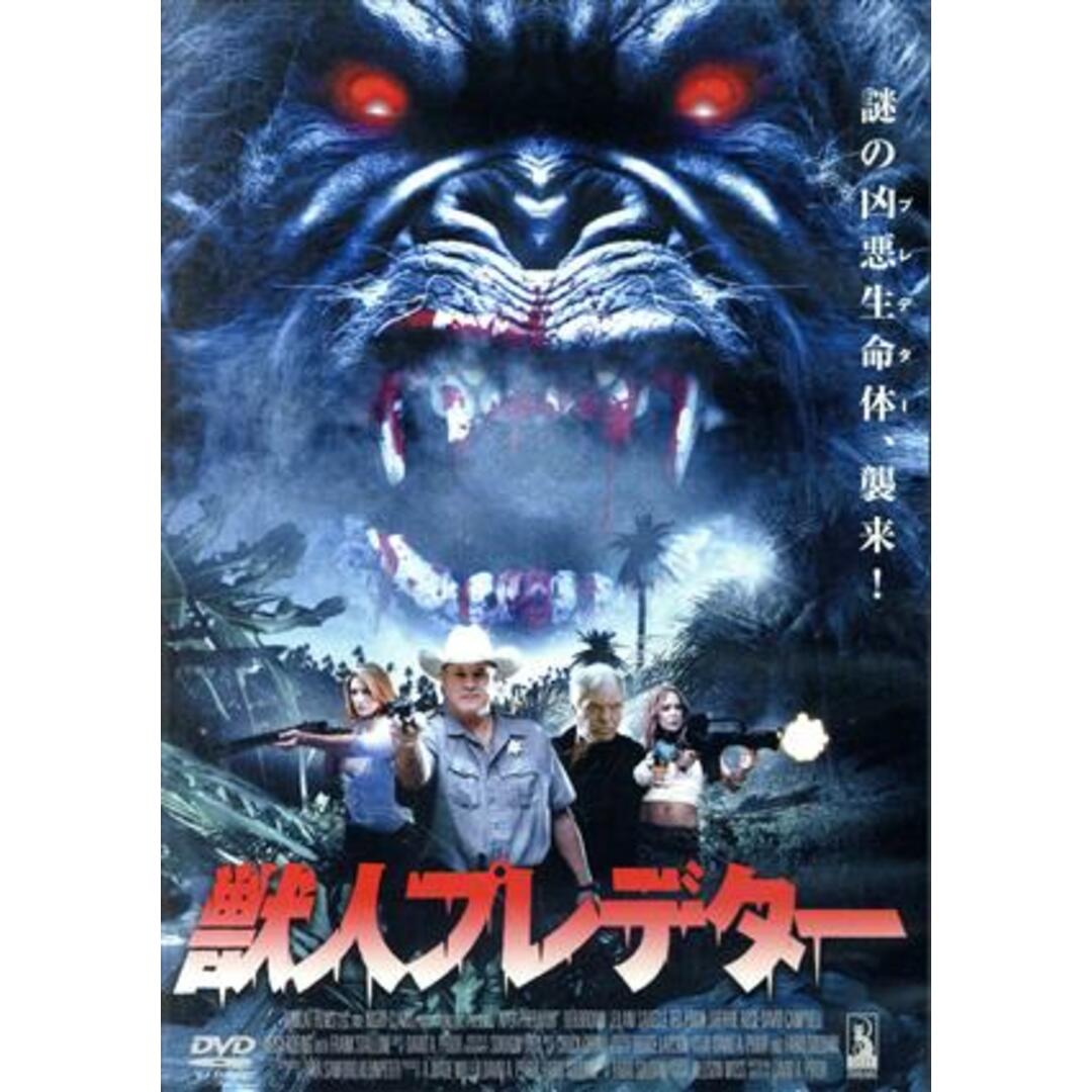 獣人プレデター エンタメ/ホビーのDVD/ブルーレイ(外国映画)の商品写真