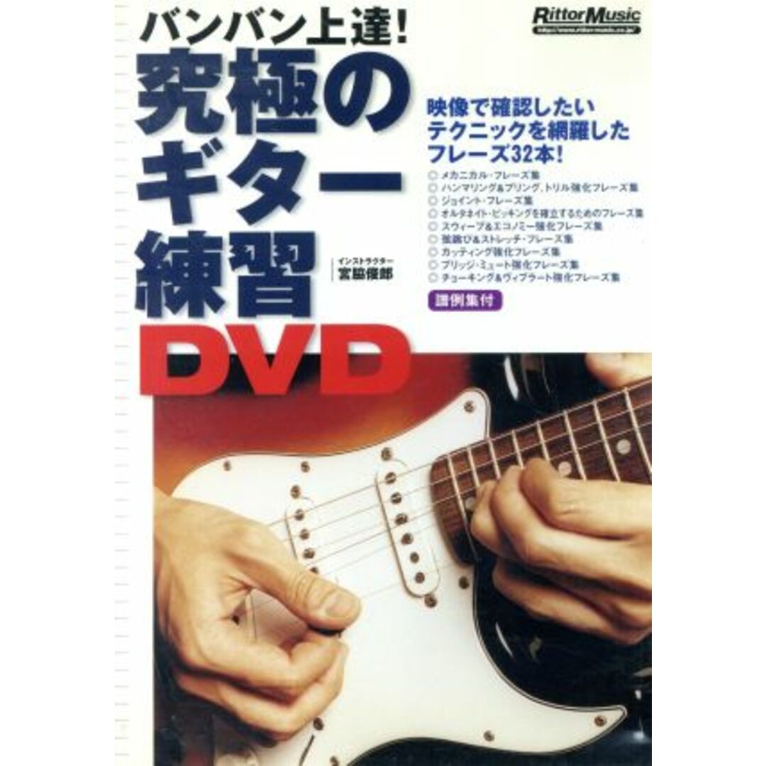 究極のギター練習ＤＶＤ エンタメ/ホビーのDVD/ブルーレイ(趣味/実用)の商品写真