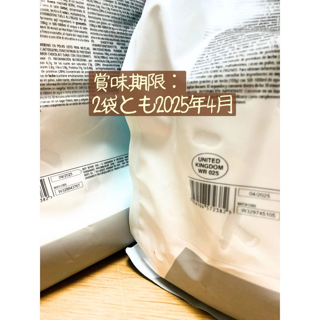 MYPROTEIN(マイプロテイン)のウエイトゲイナー　2.5kgx2袋　チョコスム　マイプロテイン 食品/飲料/酒の健康食品(プロテイン)の商品写真