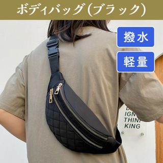 ボディバッグ 黒 ウエストポーチ キルティング サコッシュ 大人気(ボディバッグ/ウエストポーチ)